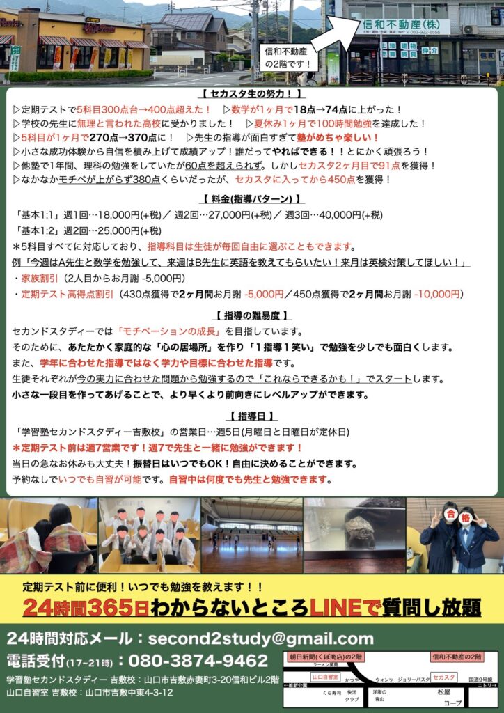 2025年の山口市の個別指導「セカンドスタディー」のチラシ2