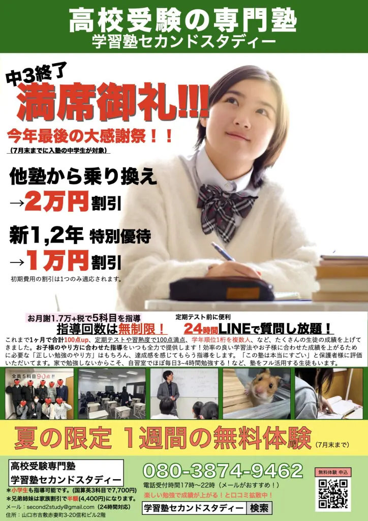 山口市｜個別指導・中学生｜学習塾セカンドスタディー