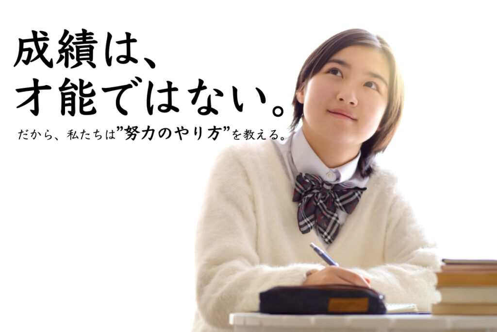山口市にある個別指導塾セカンドスタディー努力できる子に育てるというメッセージ画像。お子様の学力を上げる方法を知りたい人にオススメ!